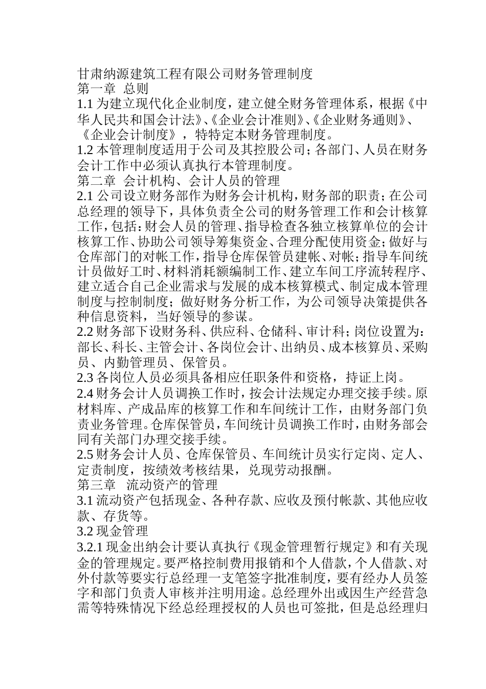 建筑工程公司财务管理制度[11页]_第1页