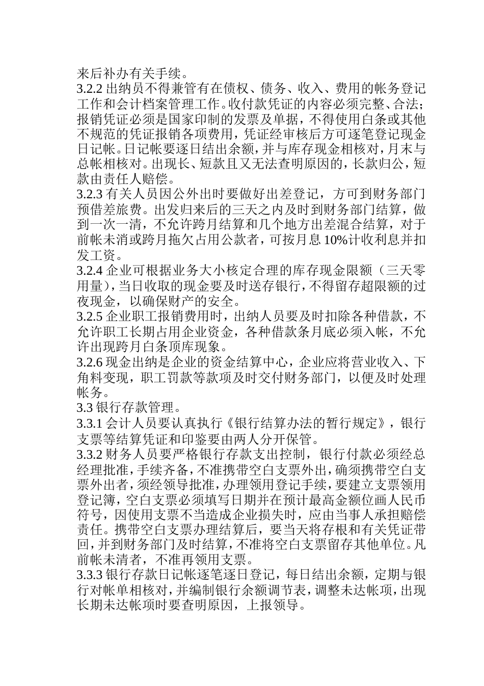 建筑工程公司财务管理制度[11页]_第2页