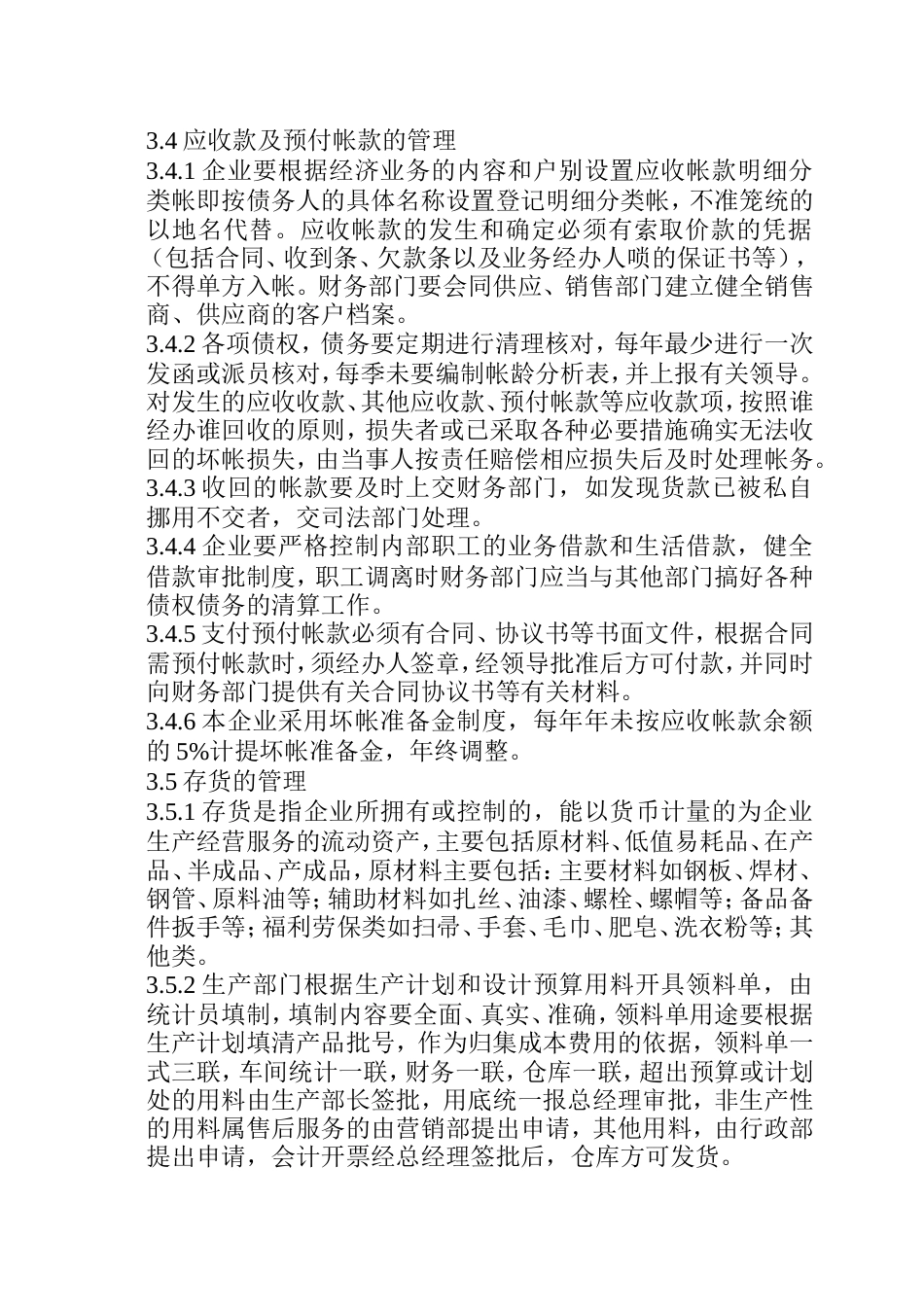 建筑工程公司财务管理制度[11页]_第3页