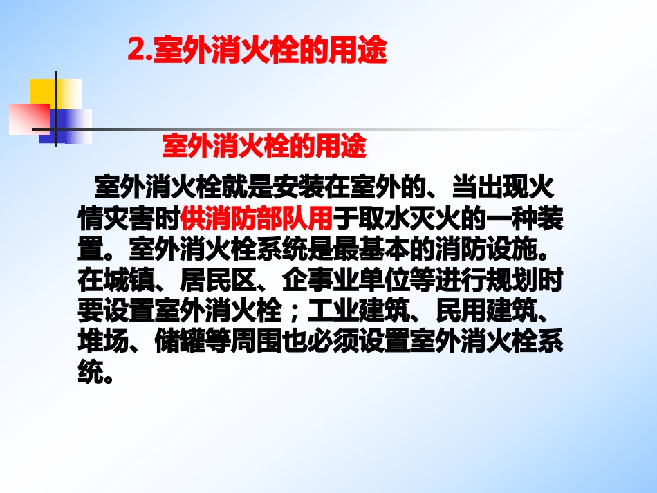 34消火栓与水泵接合器_第2页