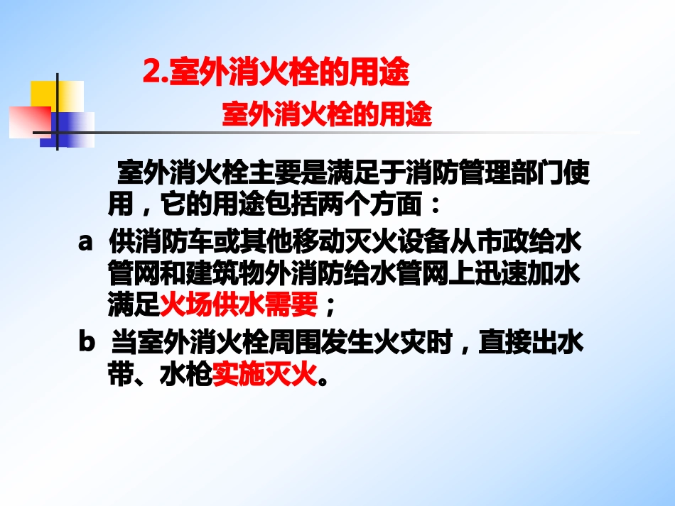 34消火栓与水泵接合器_第3页