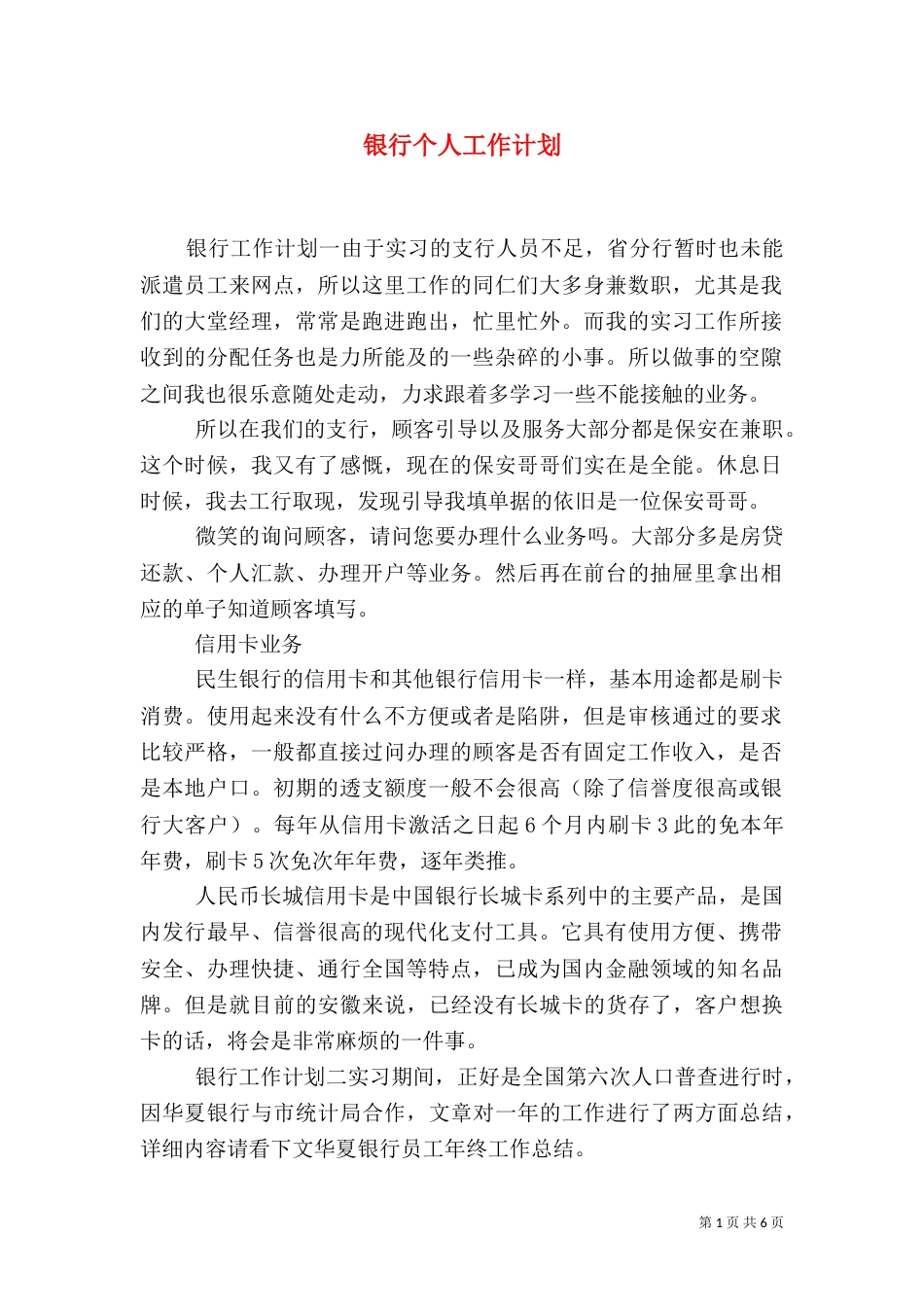 银行个人工作计划_第1页