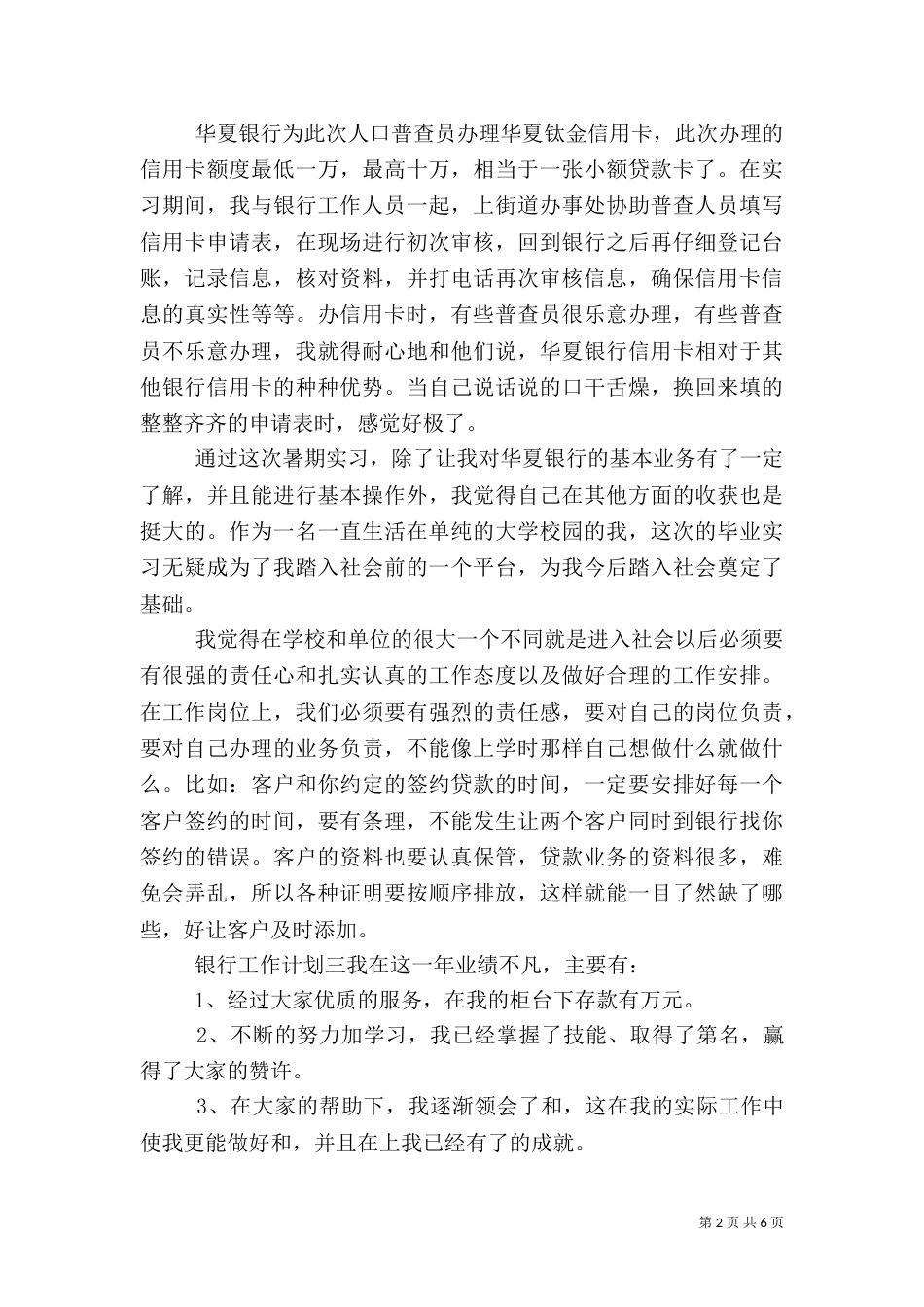 银行个人工作计划_第2页