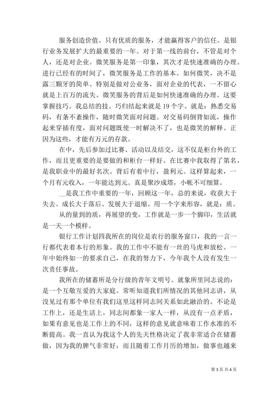 银行个人工作计划_第3页