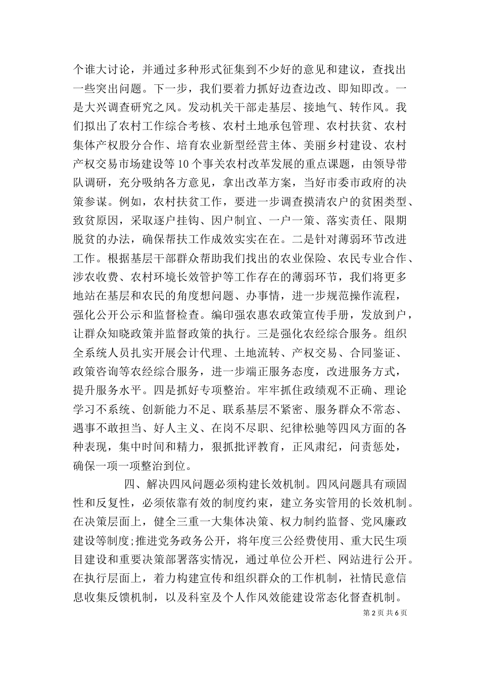 四风运动心得体会范文_第2页