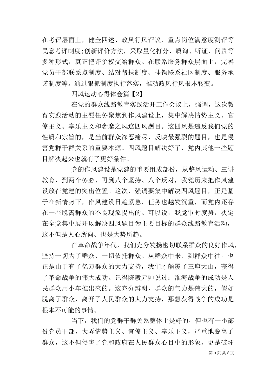 四风运动心得体会范文_第3页