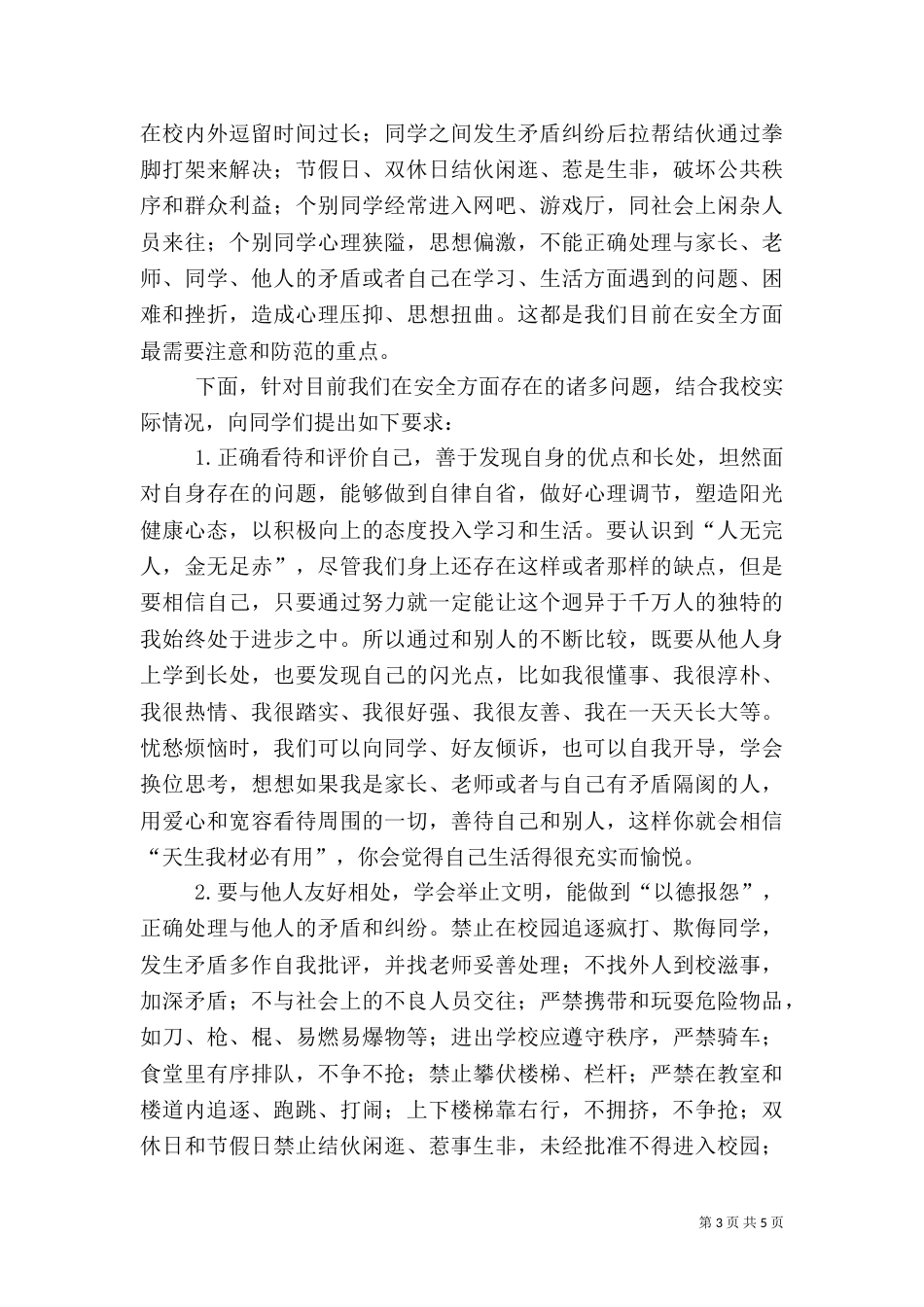 开学安全教育讲话稿（四）_第3页