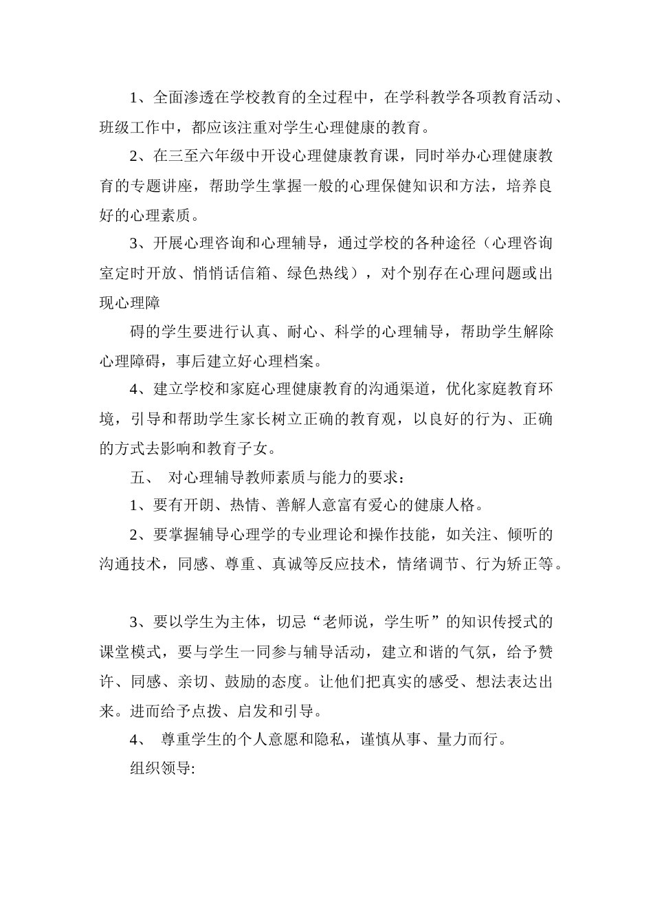 关爱特殊学生活动方案[3页]_第2页