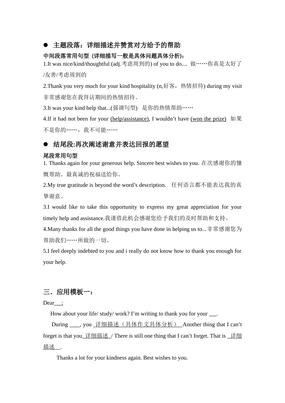 高考英语作文——感谢信_第2页