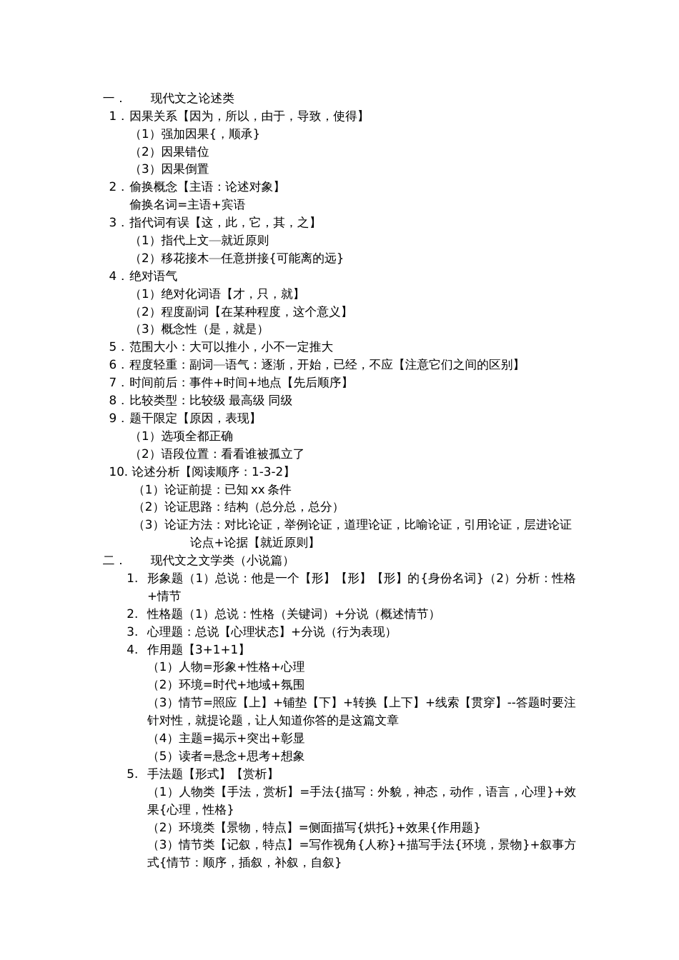 高考语文答题技巧(共6页)_第1页