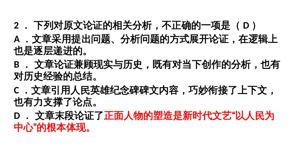 高考语文全国卷1讲评课修改(共55页)_第3页