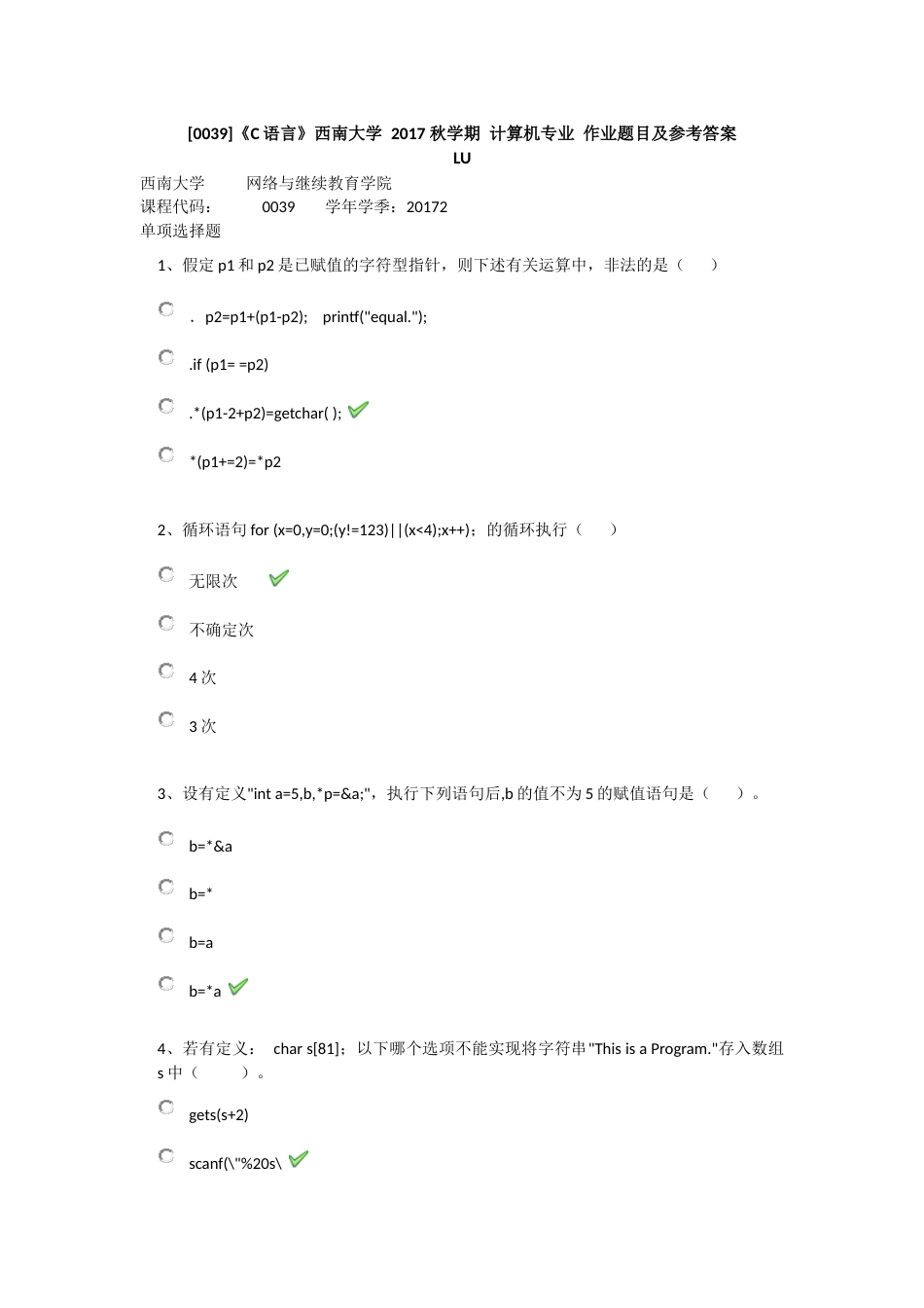 [0039]《C语言》西南大学2017秋学期计算机专业作业题目及参考答案_第1页