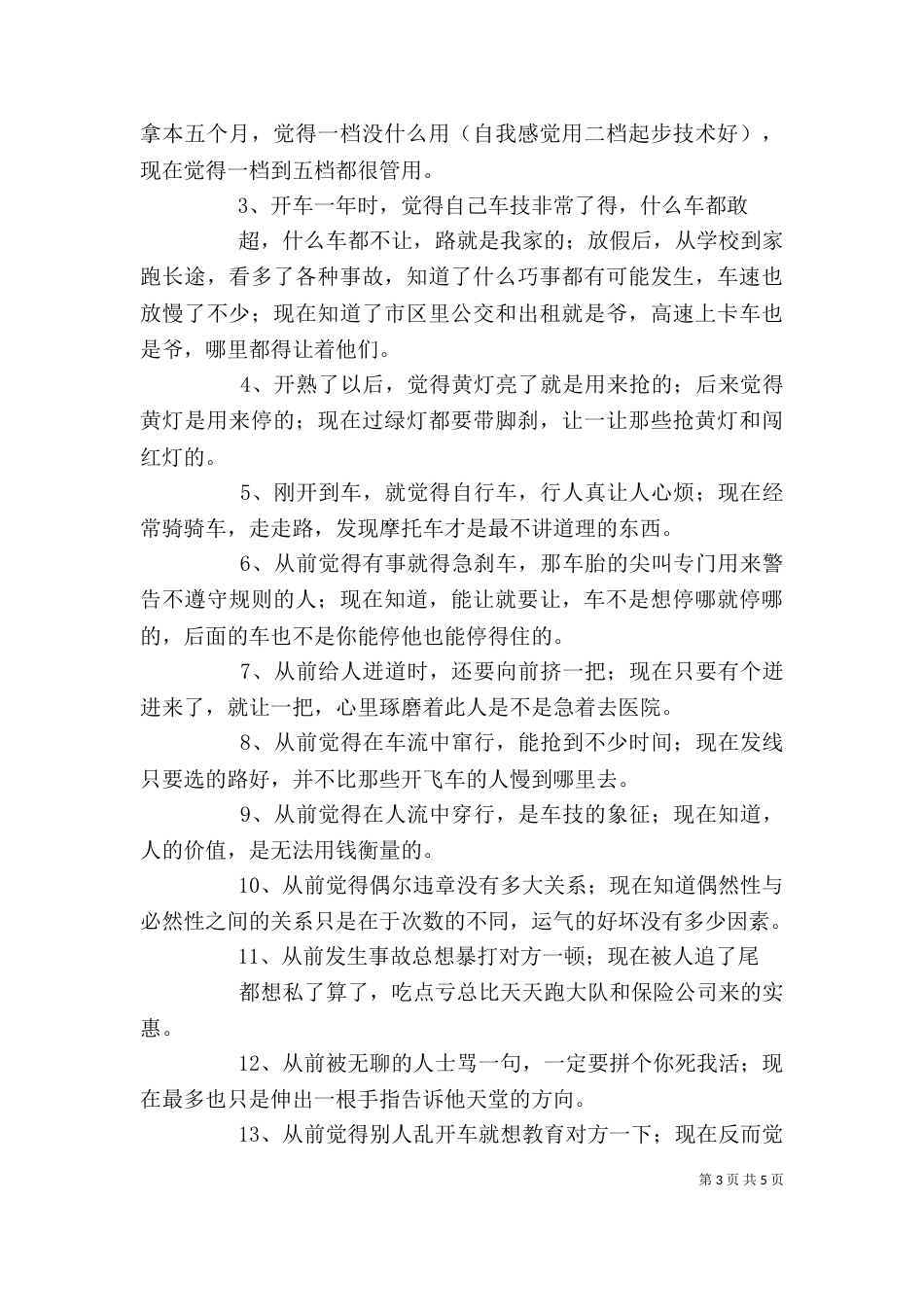 交通安全教育学习心得体会（二）_第3页
