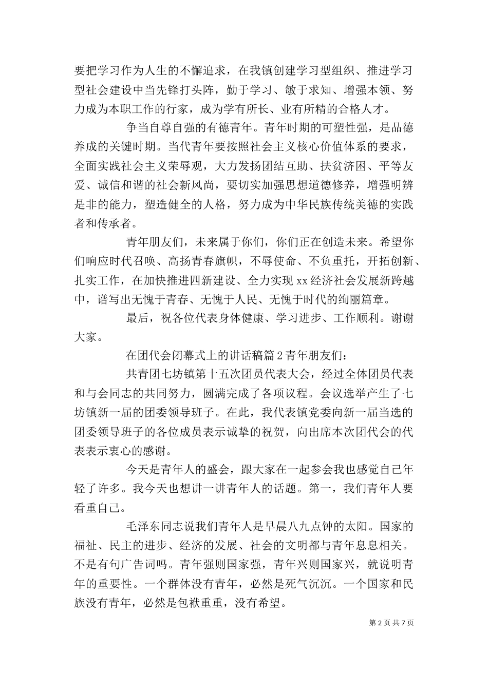 在团代会闭幕式上的讲话稿_第2页