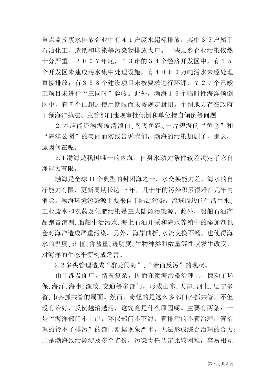 环境保护,我们的责任_第2页