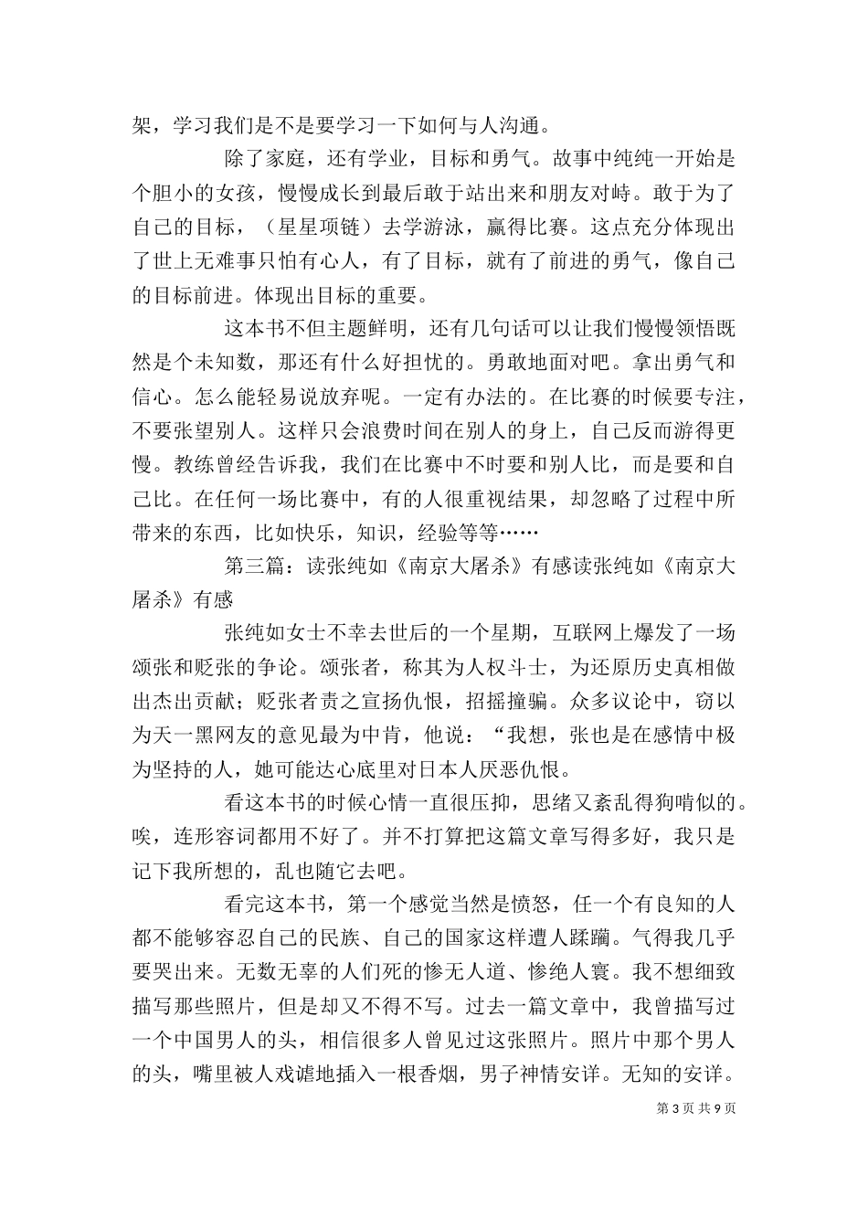 读《纯纯的守护神》有感_第3页