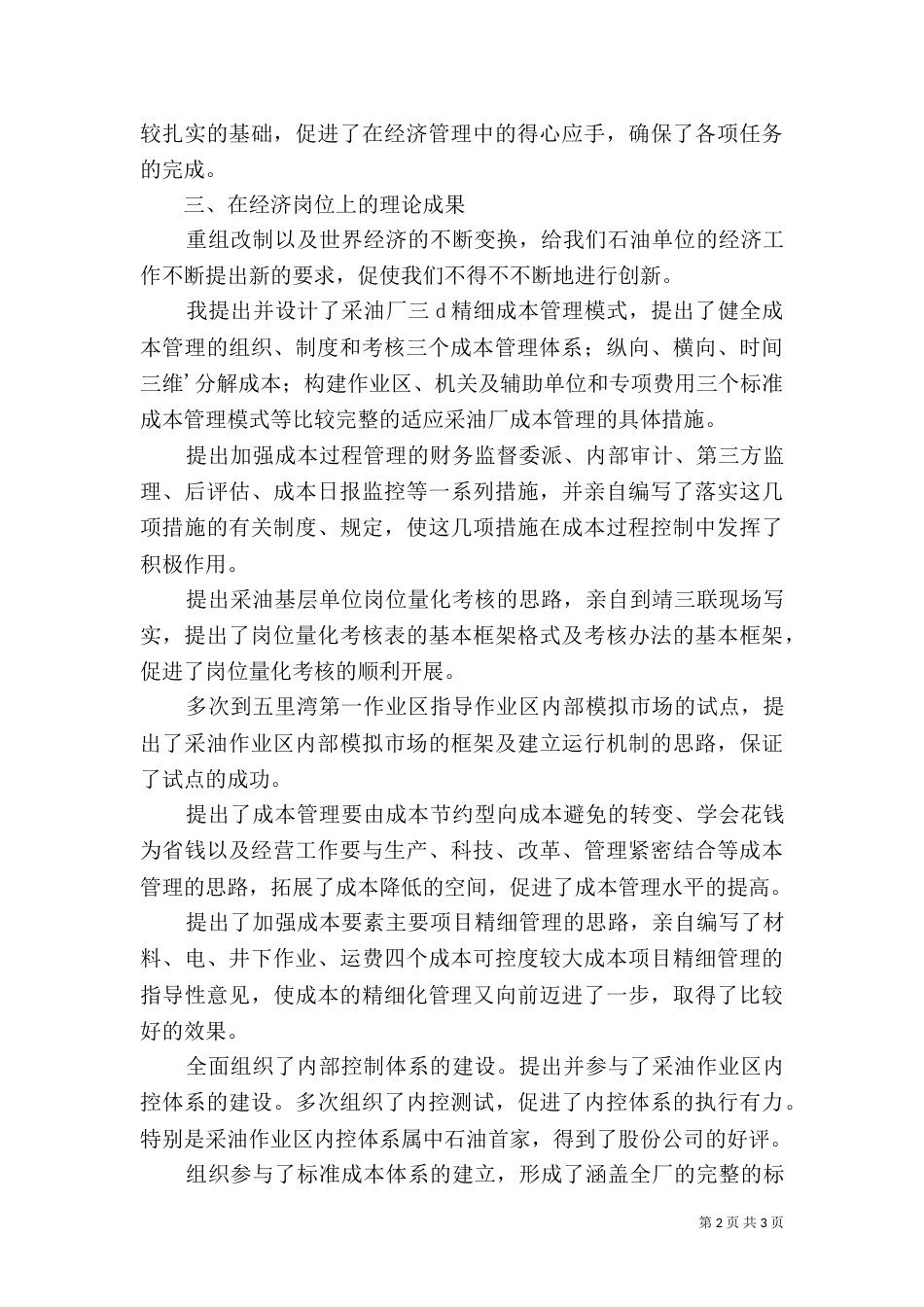 高级经济师职称述职报告_第2页
