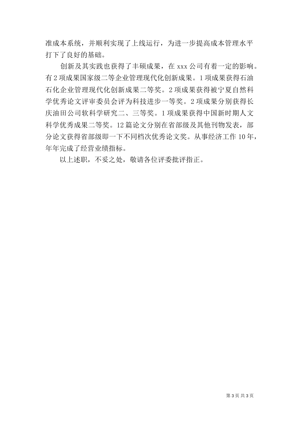 高级经济师职称述职报告_第3页