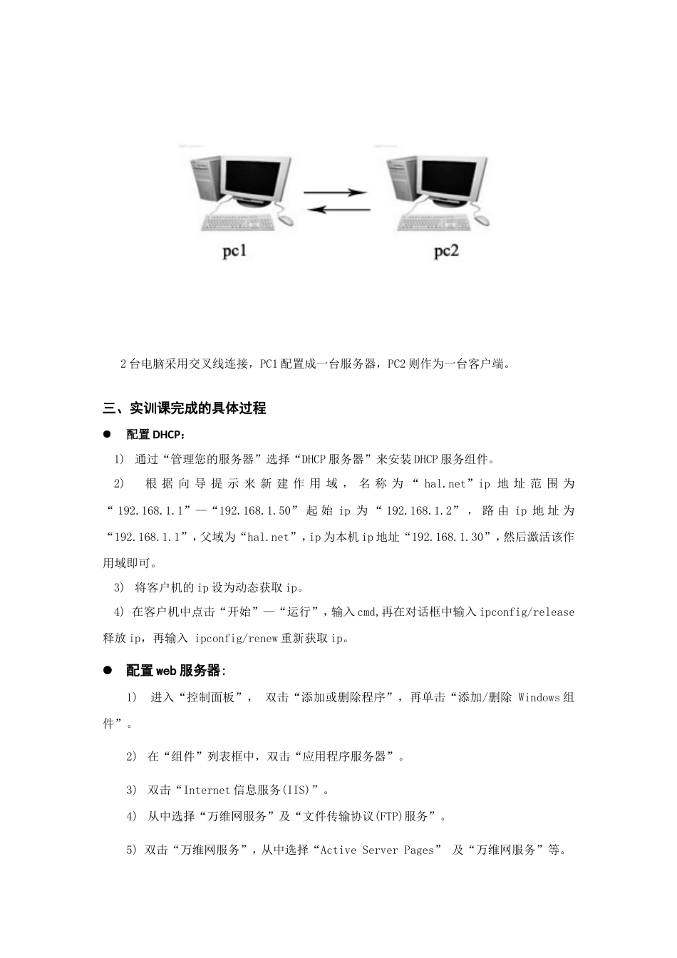 局域网实训报告_第2页