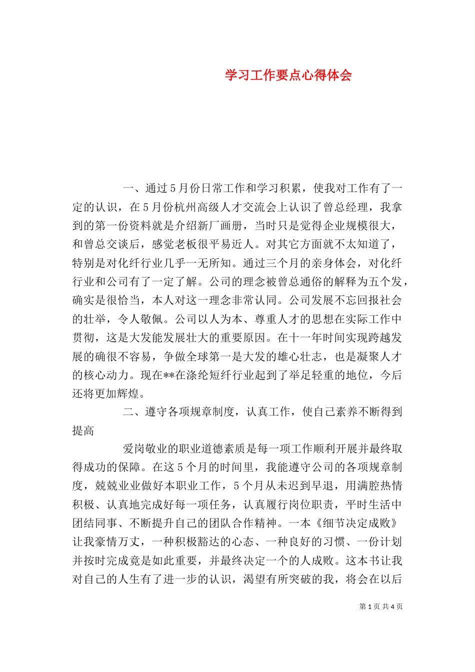 学习工作要点心得体会（一）_第1页