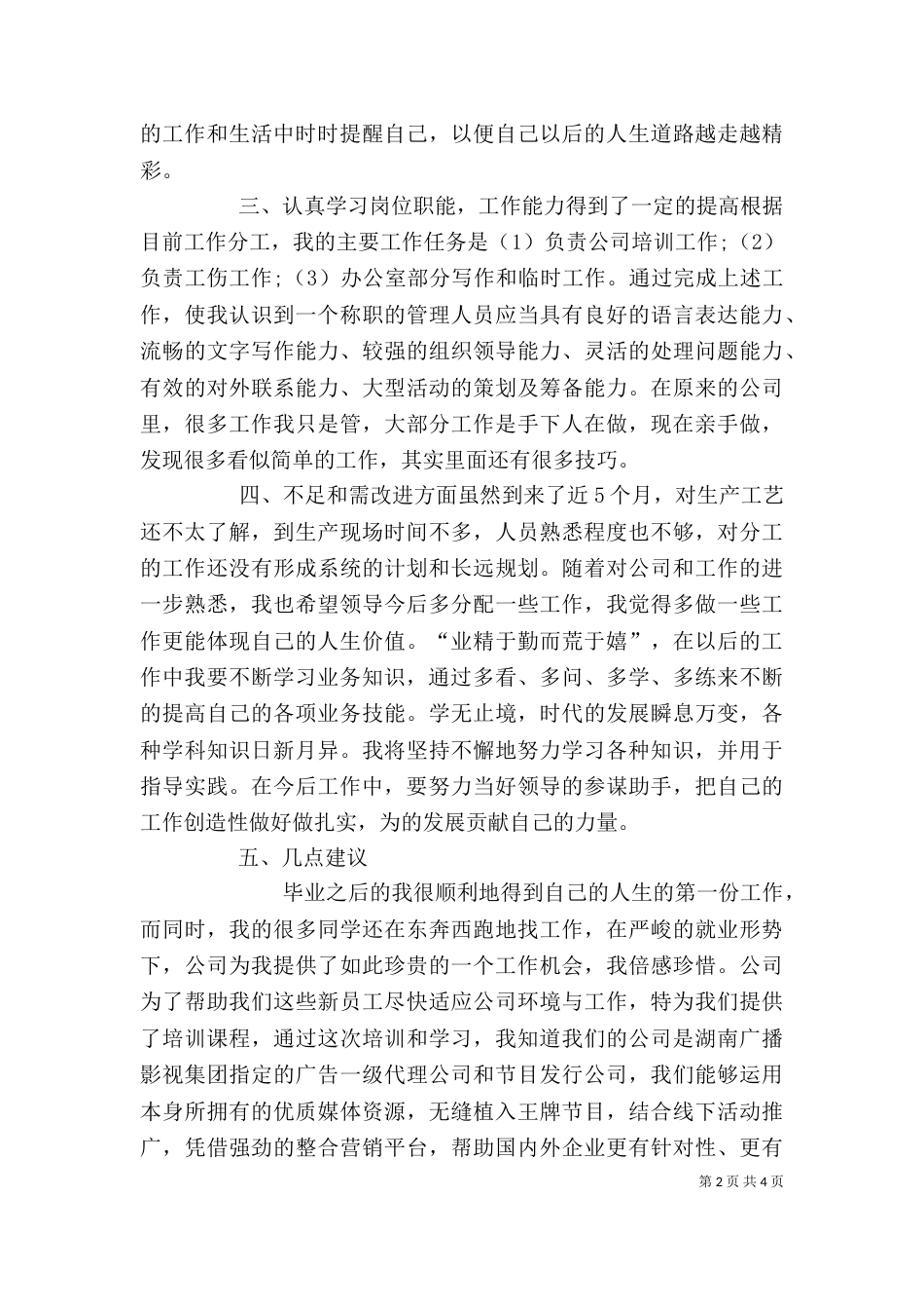 学习工作要点心得体会（一）_第2页