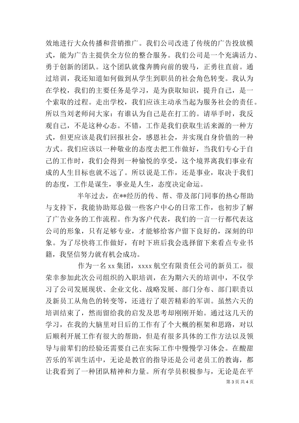 学习工作要点心得体会（一）_第3页