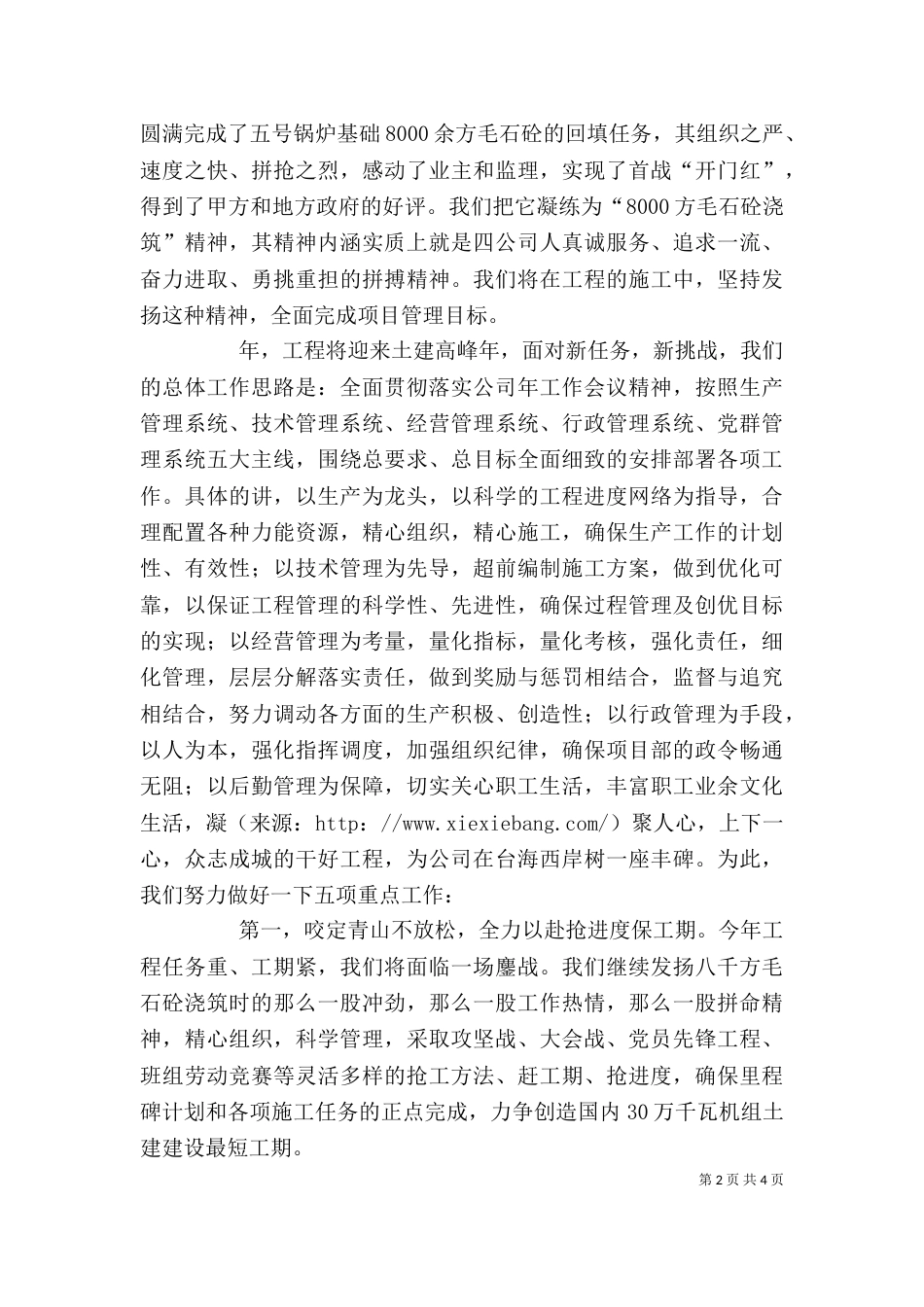 企业职工代表发言稿（一）_第2页