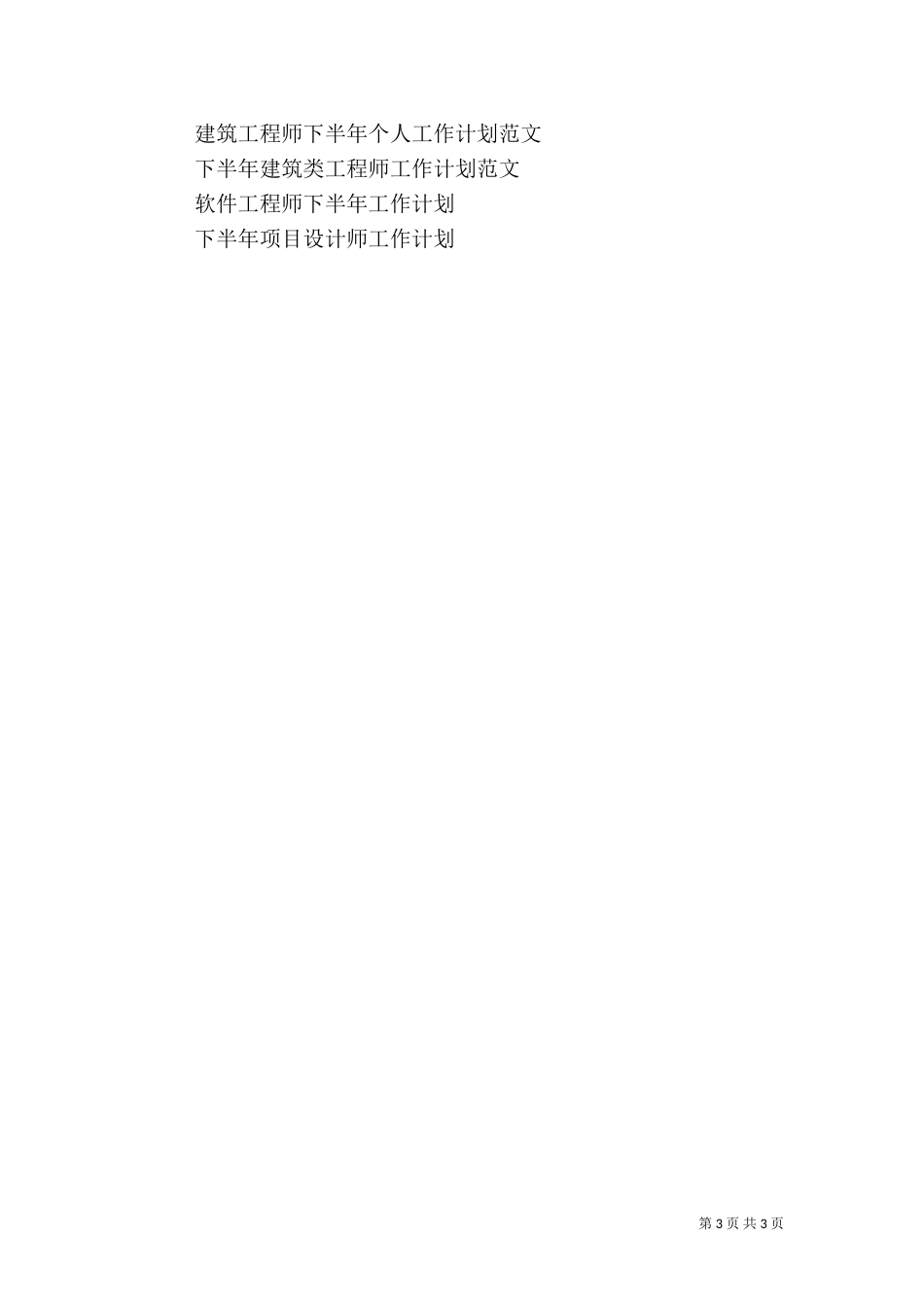 最新下半年人事工作计划_第3页
