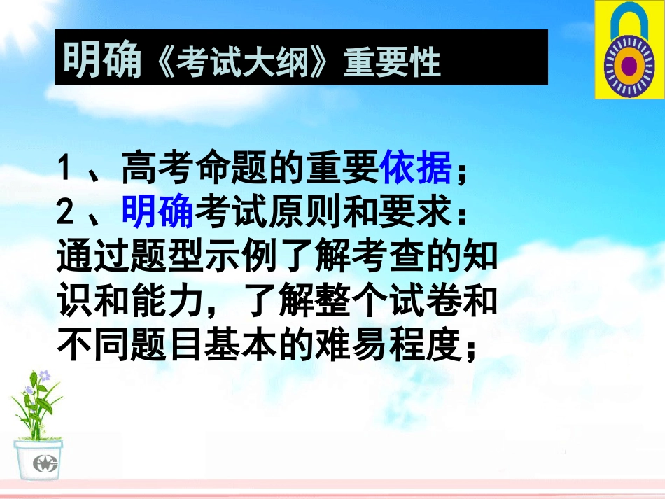高考英语备考建议_第3页