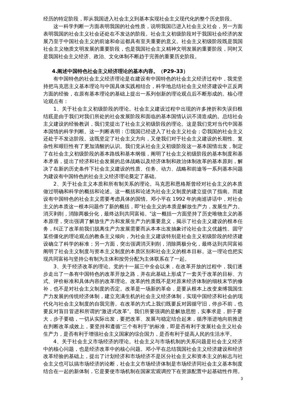 《社经》课后习题答案_第3页