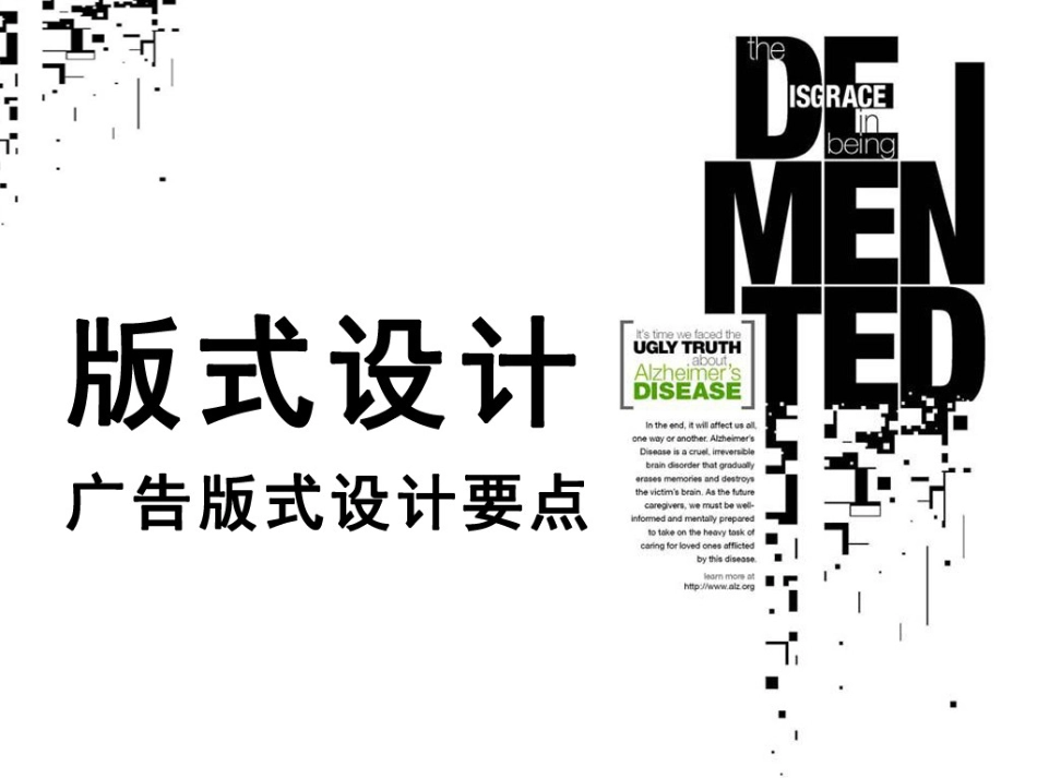 广告版式设计要点(共19页)_第1页