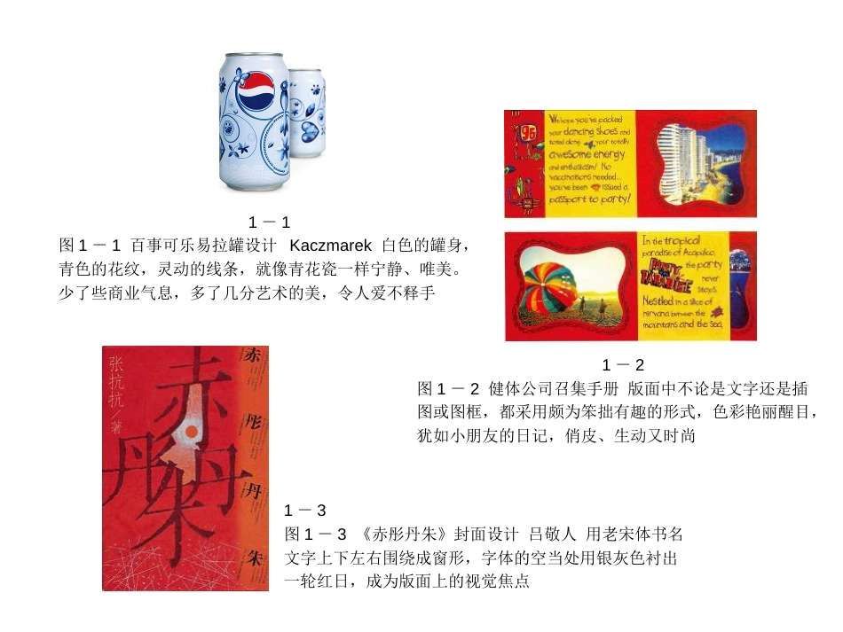 广告版式设计要点(共19页)_第3页
