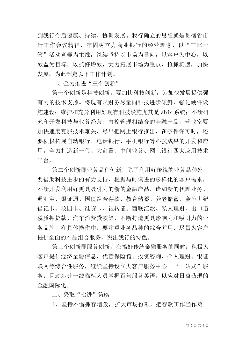 银行年度工作计划（五）_第2页