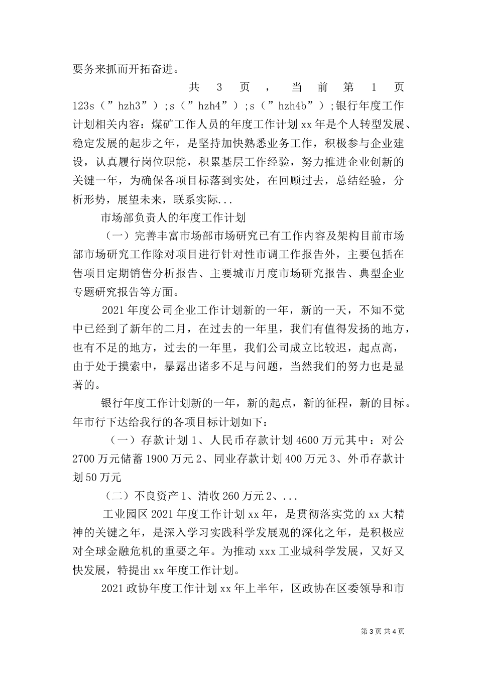 银行年度工作计划（五）_第3页