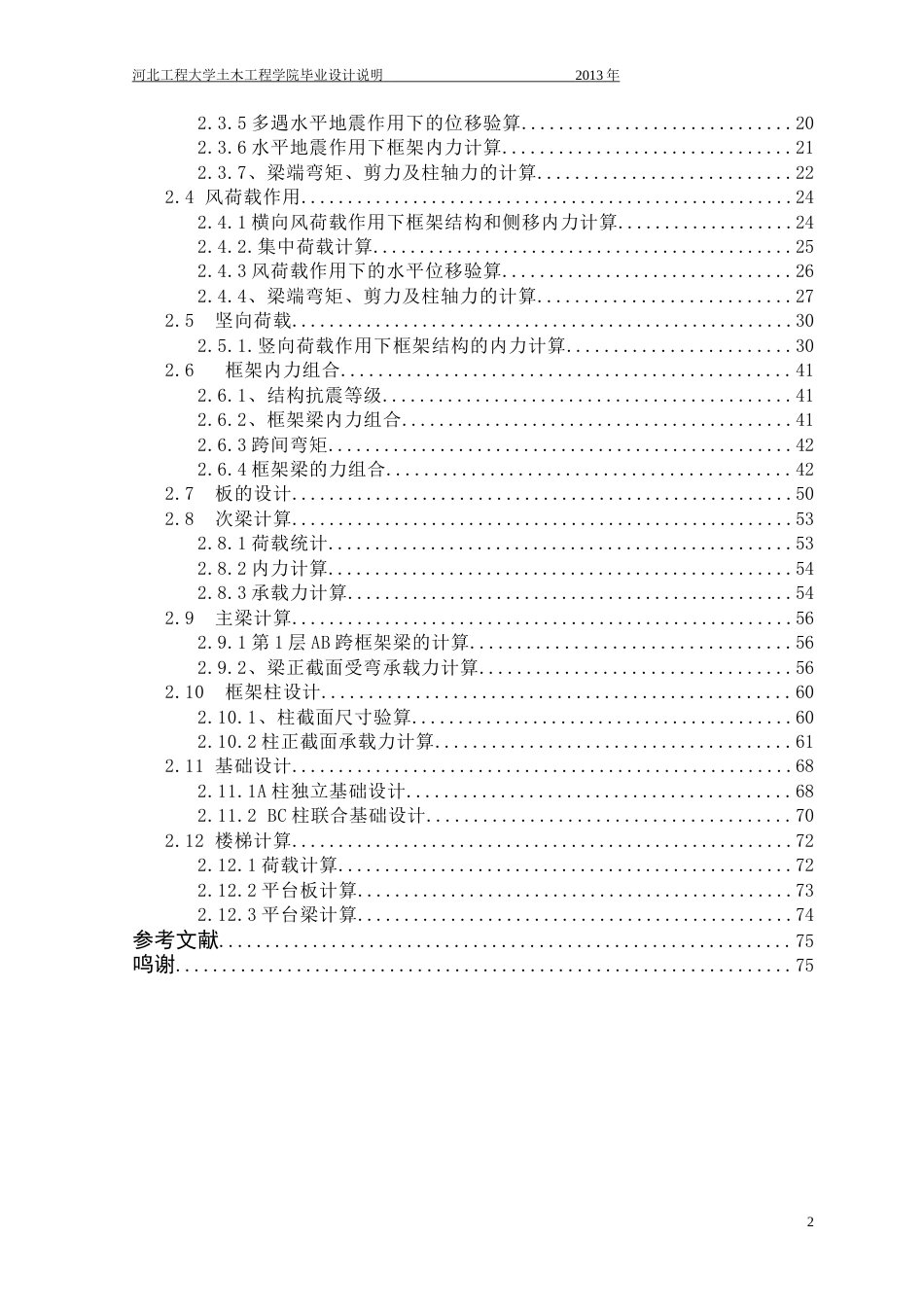 五层办公楼毕业设计[75页]_第2页