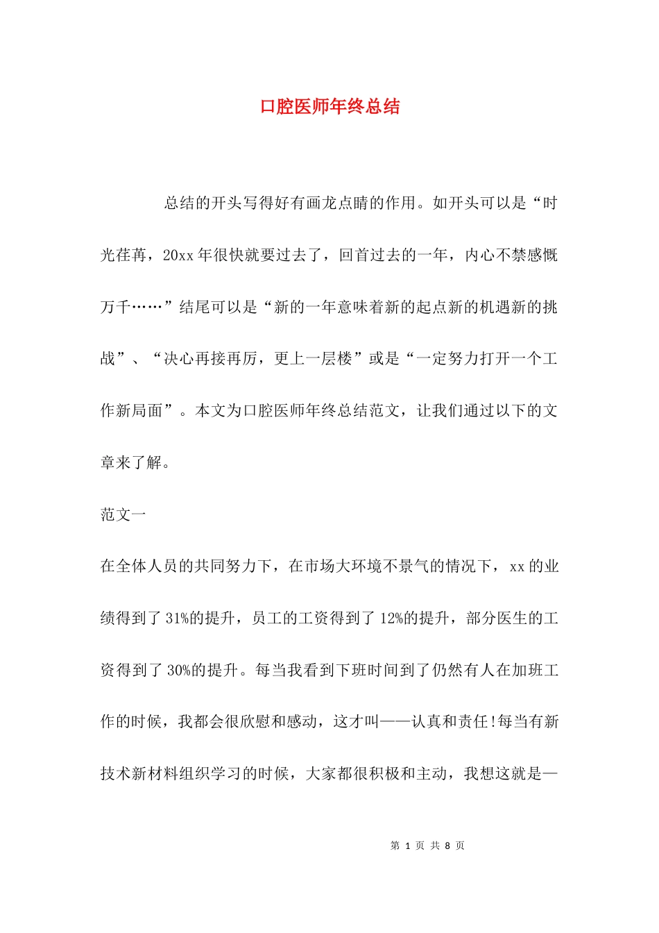 （精选）口腔医师年终总结_第1页