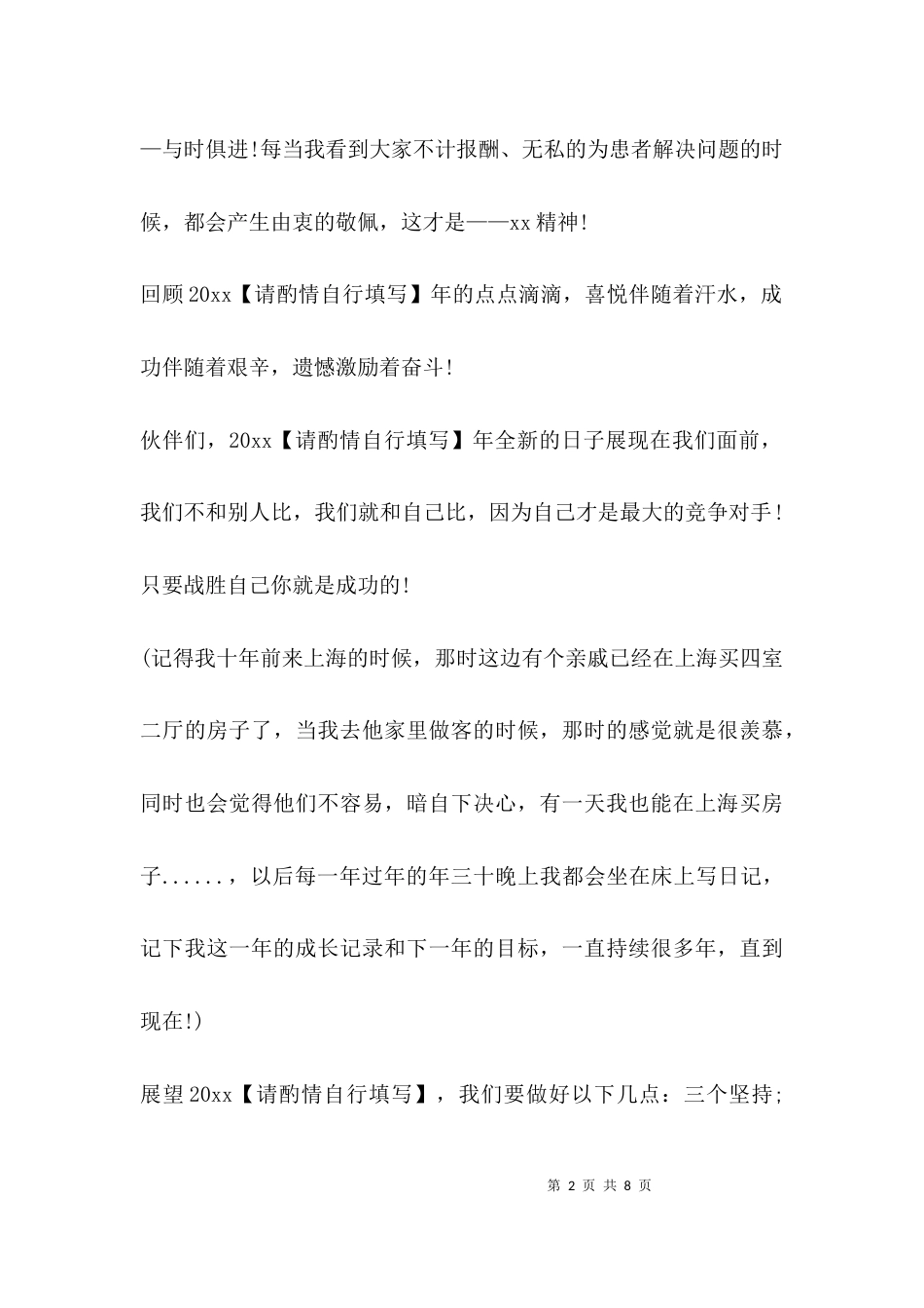 （精选）口腔医师年终总结_第2页