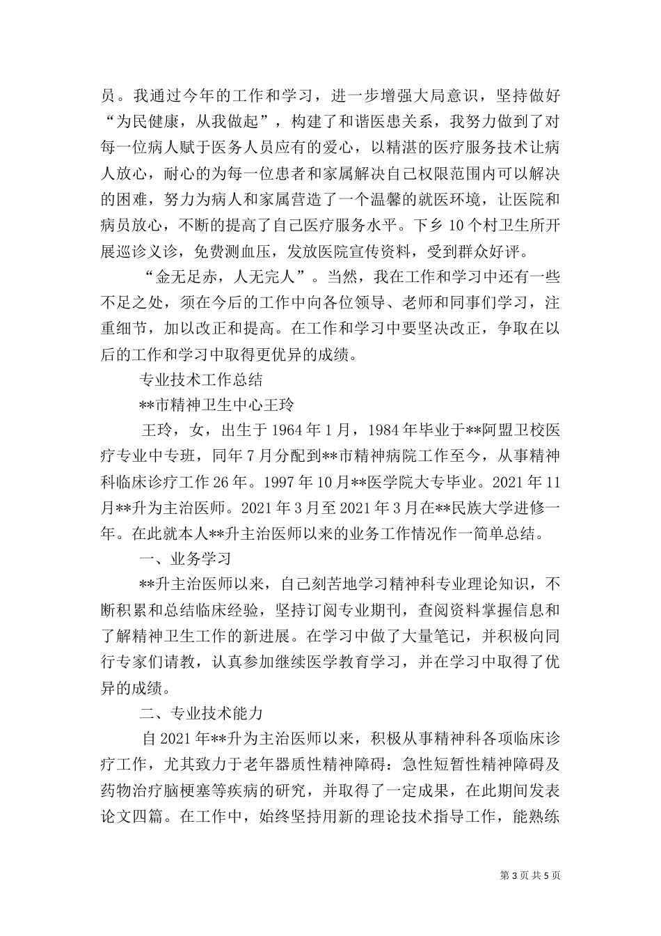 医务人员外科医生个人工作总结-医务人员个人工作总结_第3页