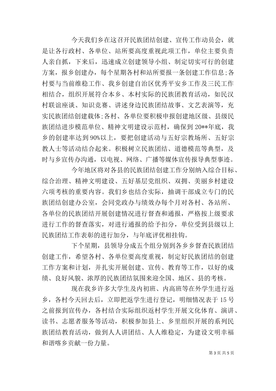 民族团结座谈会讲话稿_第3页