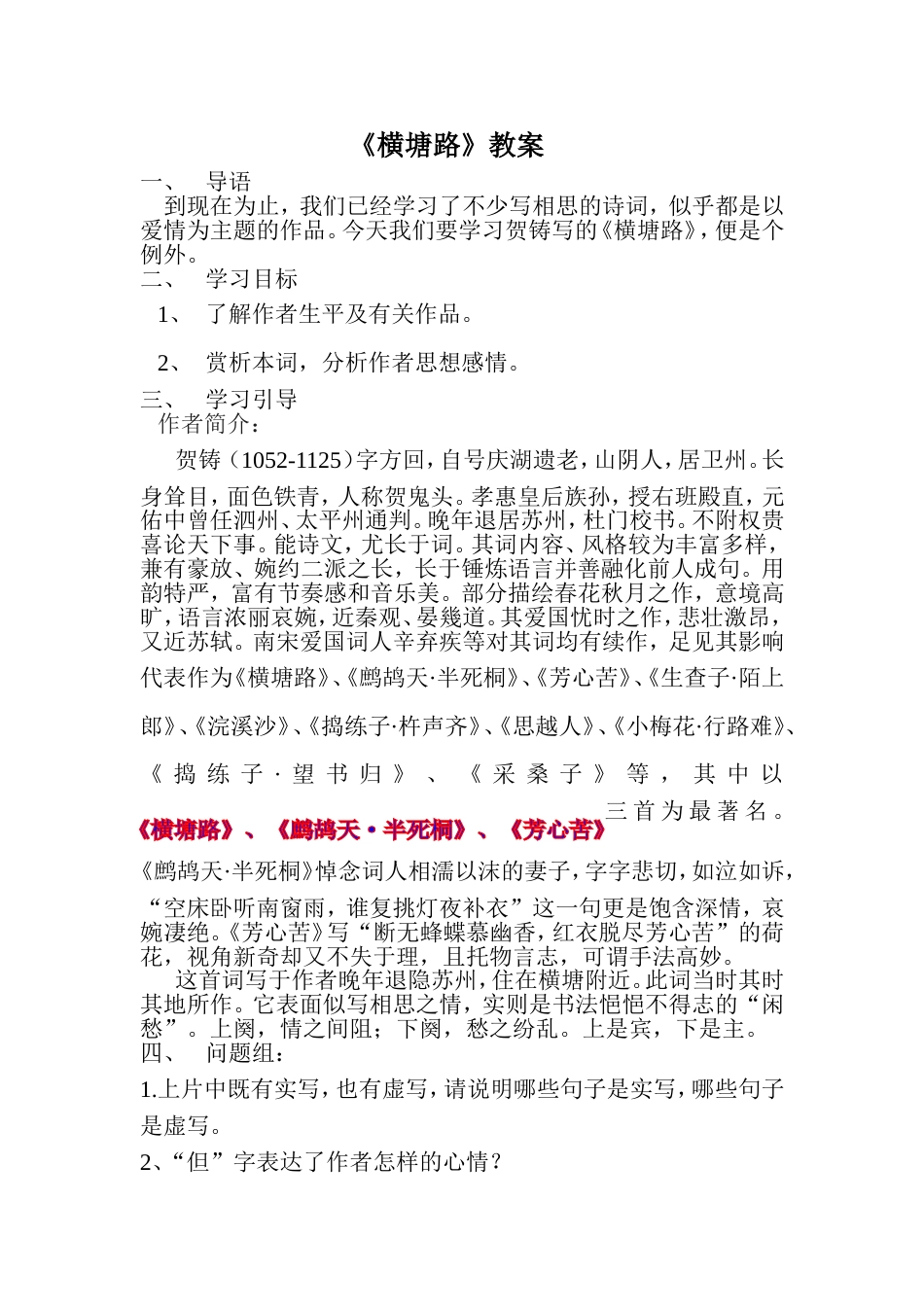 《横塘路》教案(共4页)_第1页