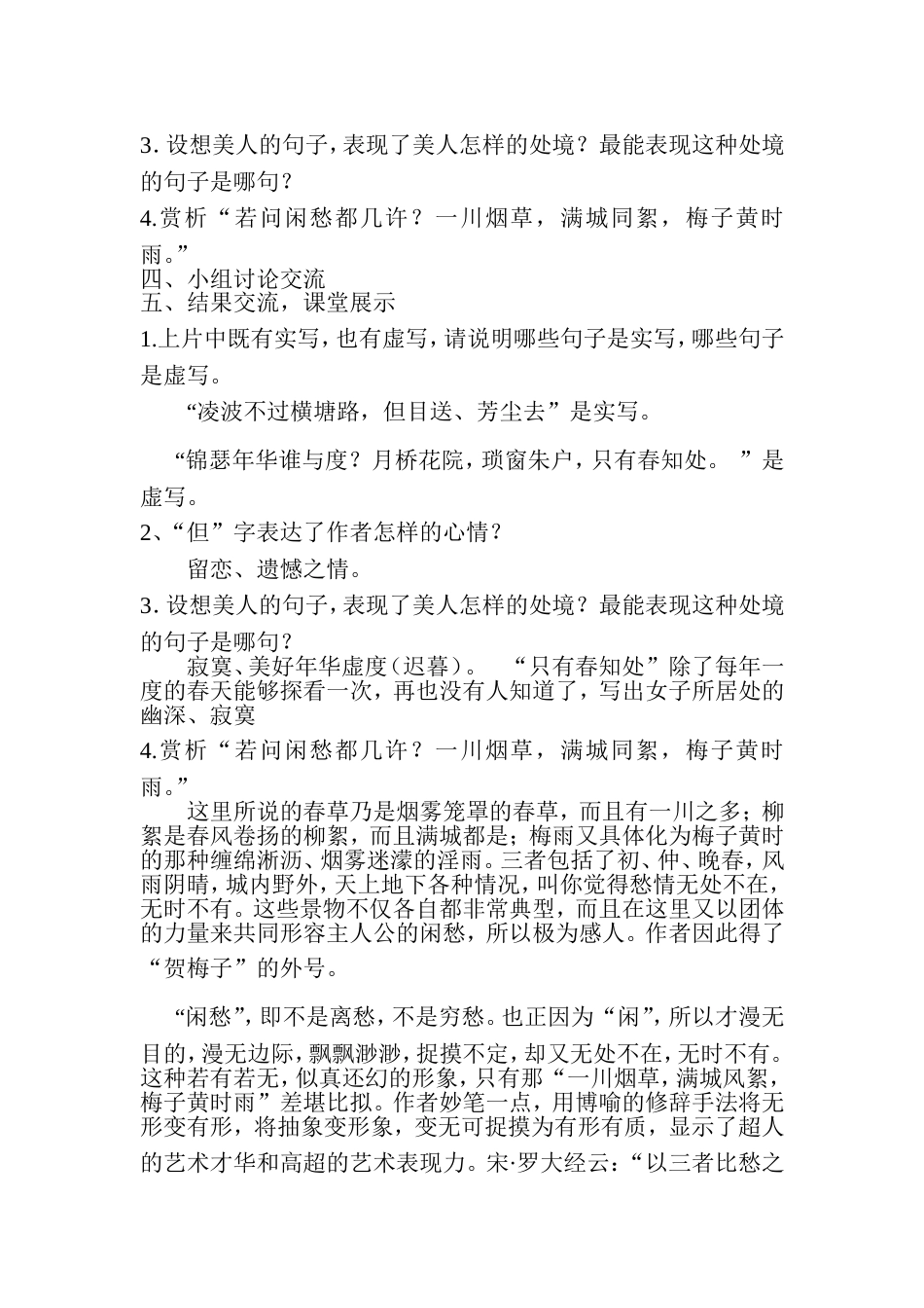 《横塘路》教案(共4页)_第2页