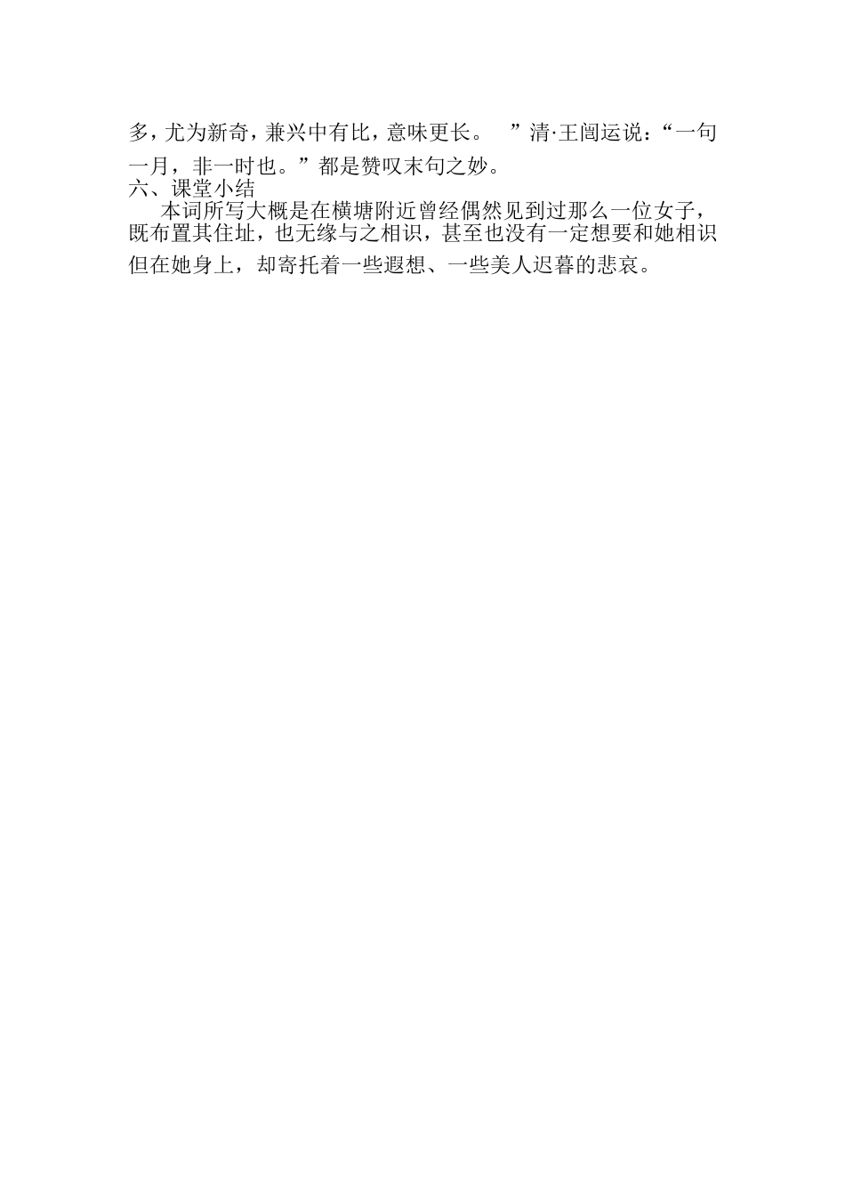 《横塘路》教案(共4页)_第3页