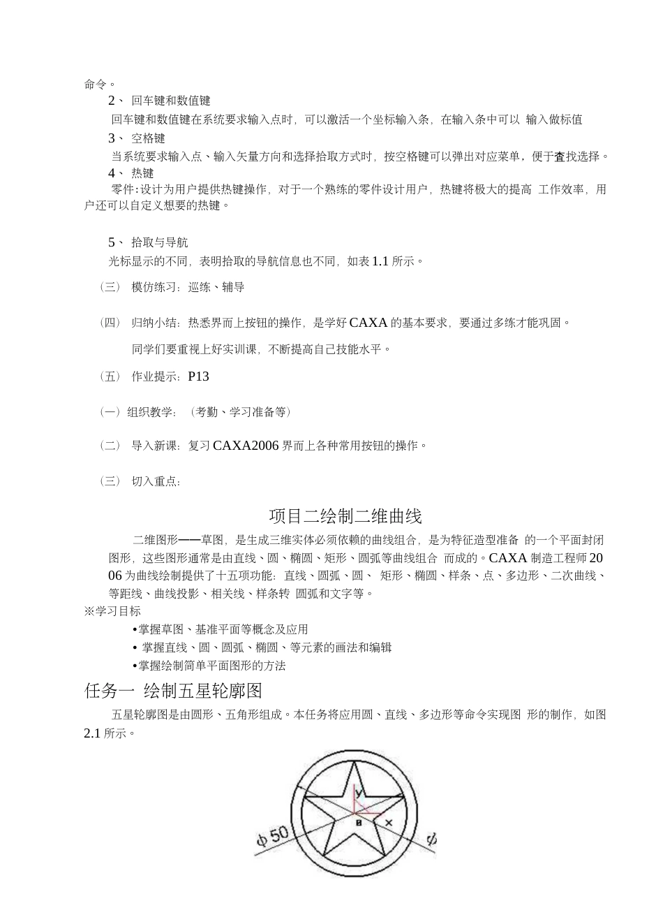 CAXA制造工程师全套课件(最新版)_第2页