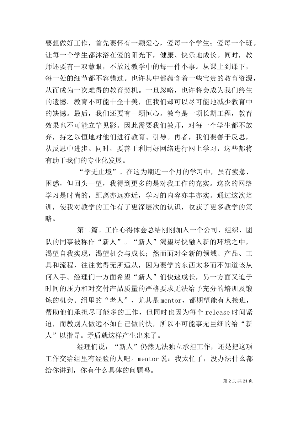 心得体会总结(精选多篇)_第2页