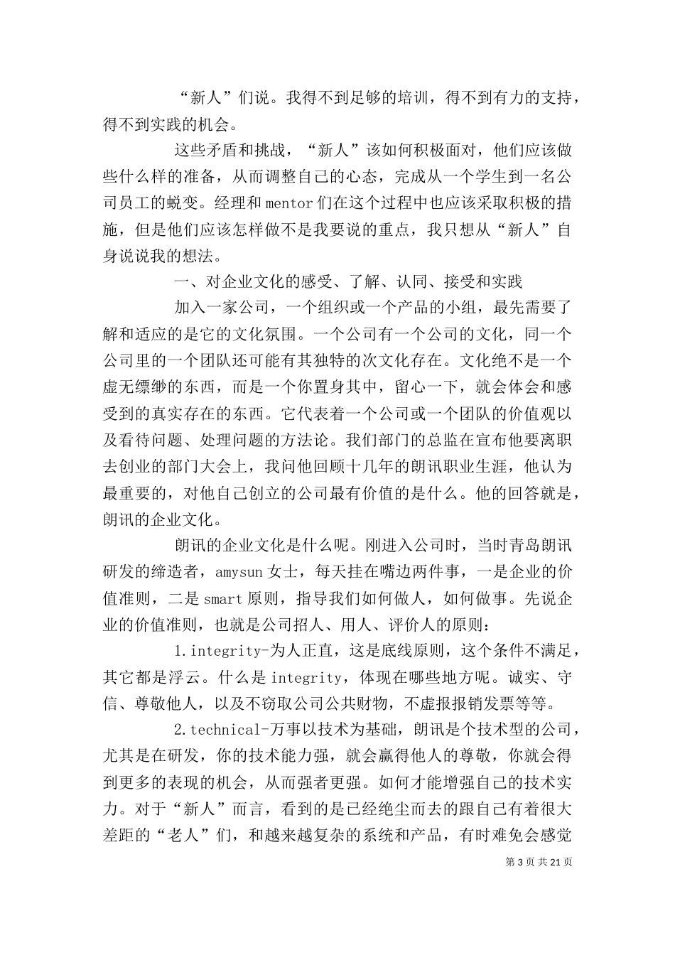 心得体会总结(精选多篇)_第3页