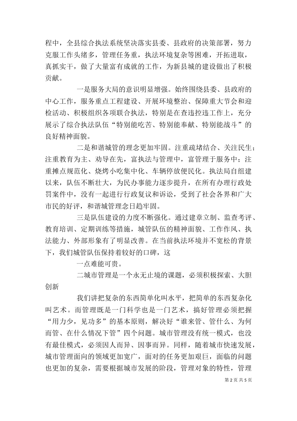 在加快推进农业综合执法工作座谈会上的讲话（一）_第2页