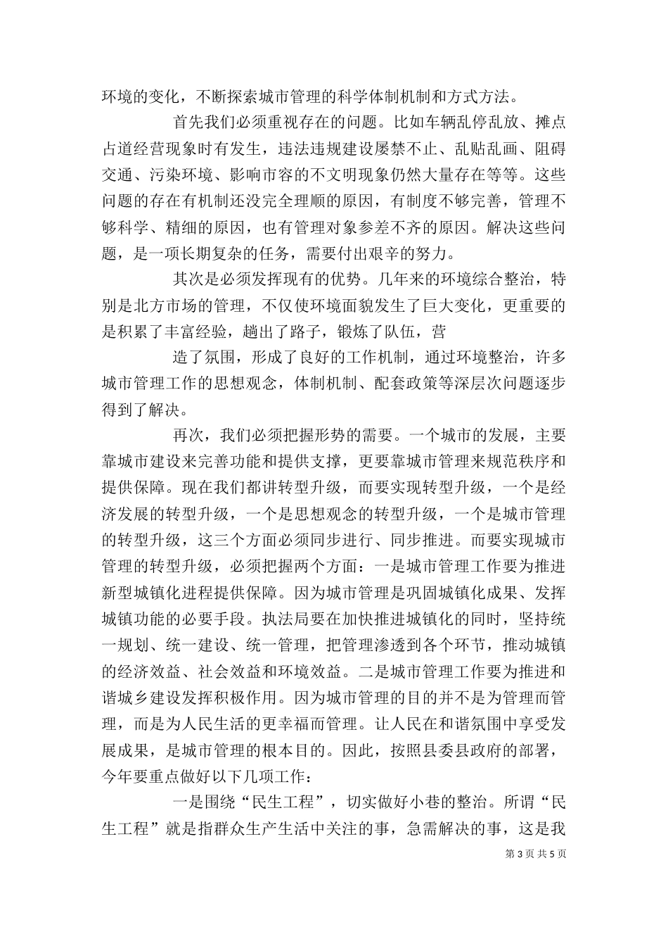 在加快推进农业综合执法工作座谈会上的讲话（一）_第3页