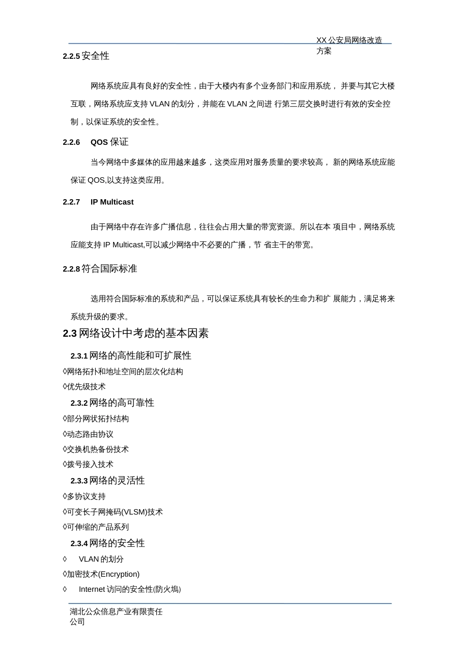 公安局网络系统改造建设方案(共43页)_第3页