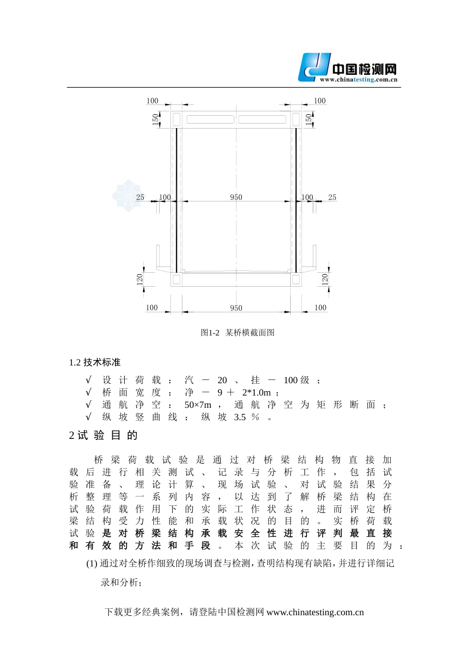 某系杆拱老桥检测与荷载试验方案_第2页