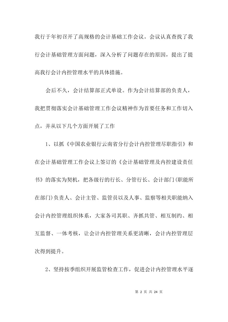（精选）财务科人员年终工作总结_第2页